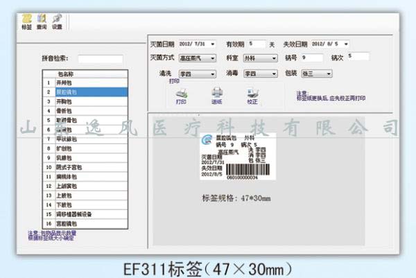 EF311标签（47X30mm）