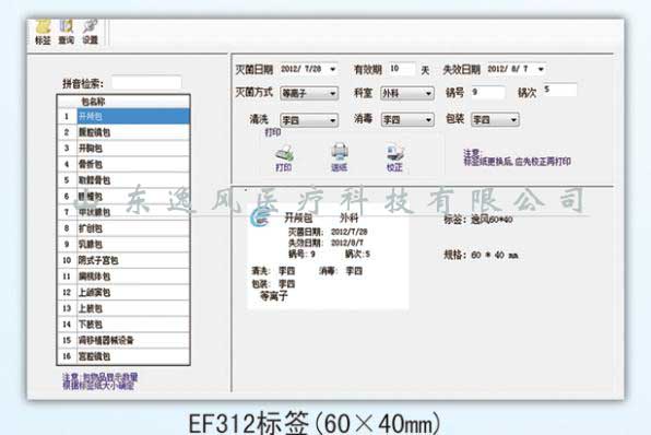 EF312标签（60X40mm）