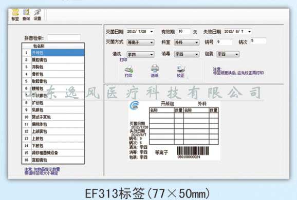 EF313标签（77X50mm）