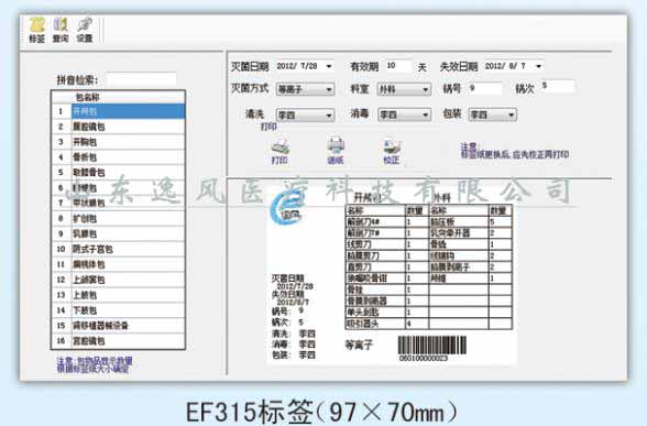 EF315标签（97X70mm）