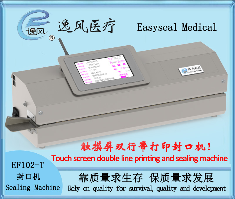 逸风EF102-T触摸双行打印封口机