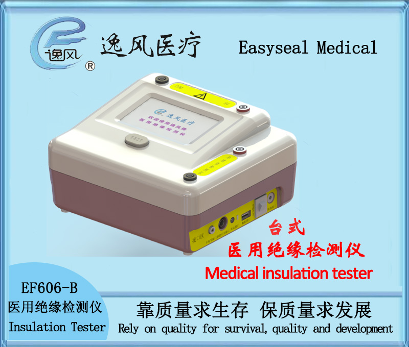 EF606-B,台式医用绝缘检测仪