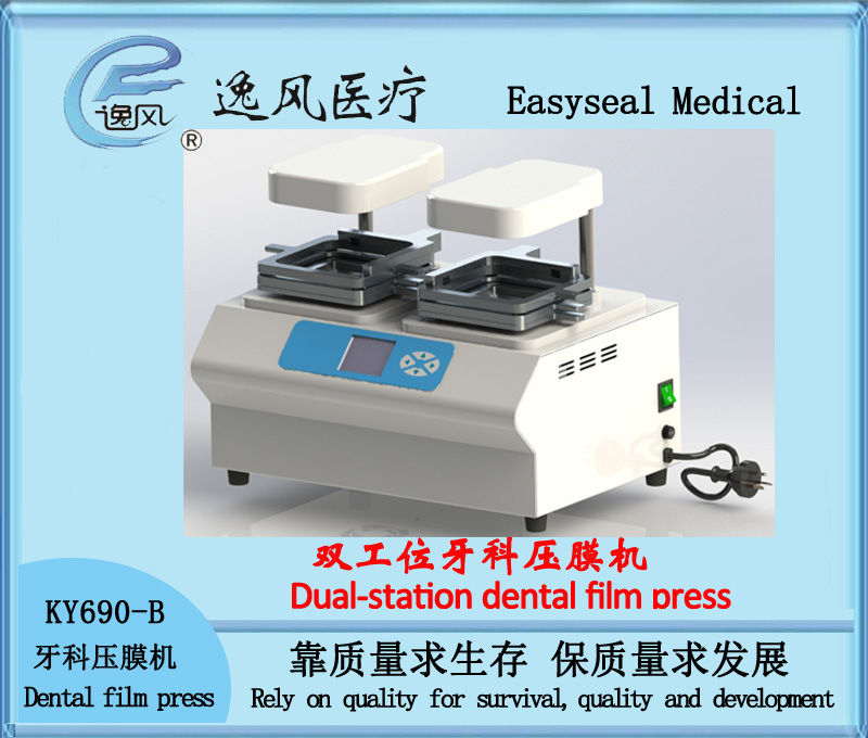 KY690-B Dual-station dental film press