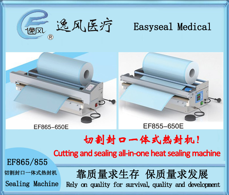 EF865/855 cutting and sealing all-in-one heat sealing machine