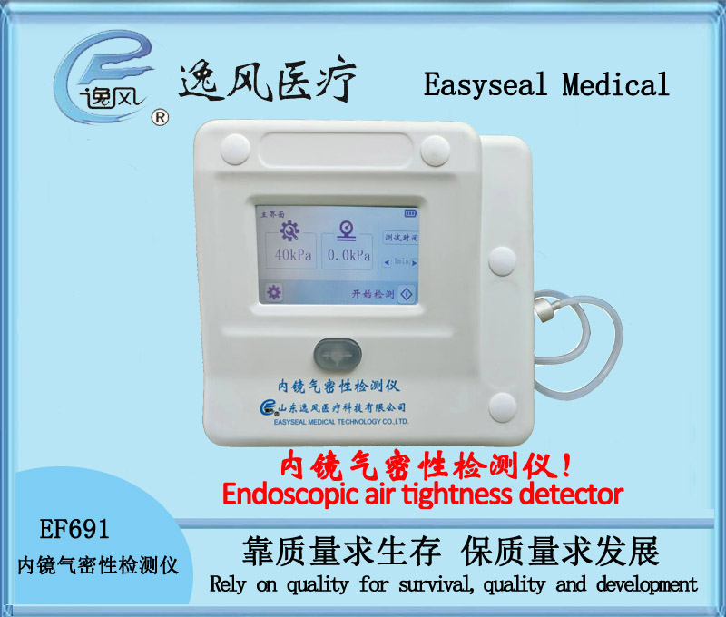 EF691,Endoscopic air tightness detector