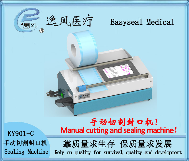 KY901-C手动切割封口机