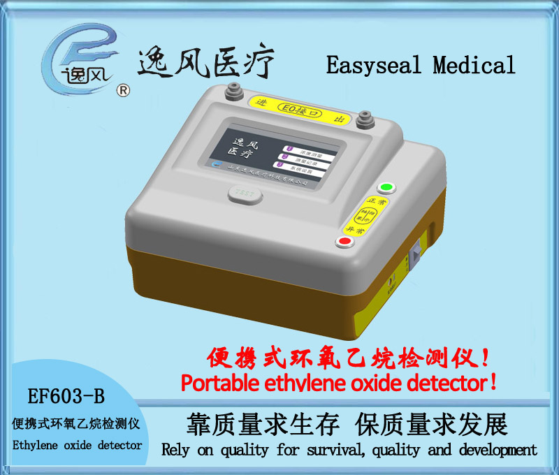 EF603-B,Portable ethylene oxide monitor