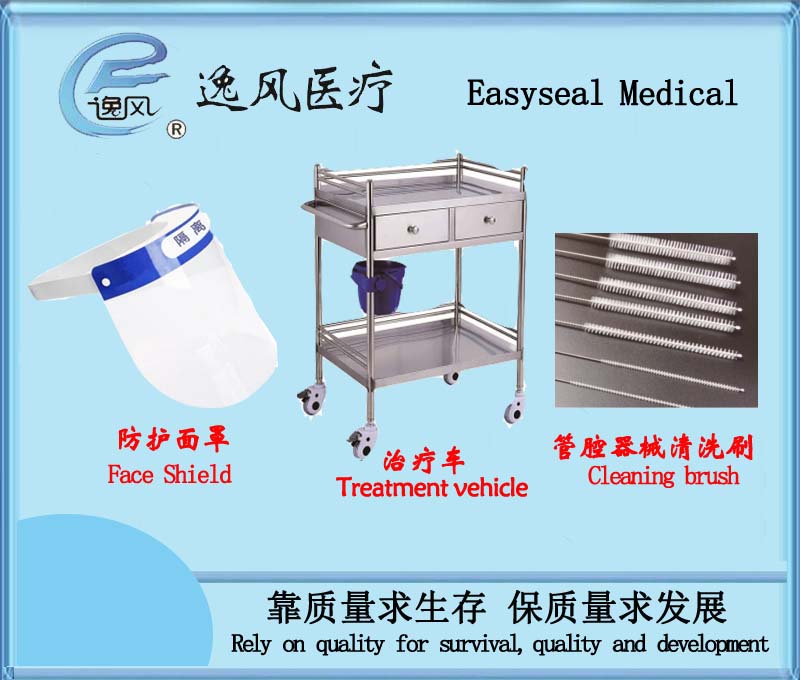 管腔器械清洗刷\防护面罩\治疗车